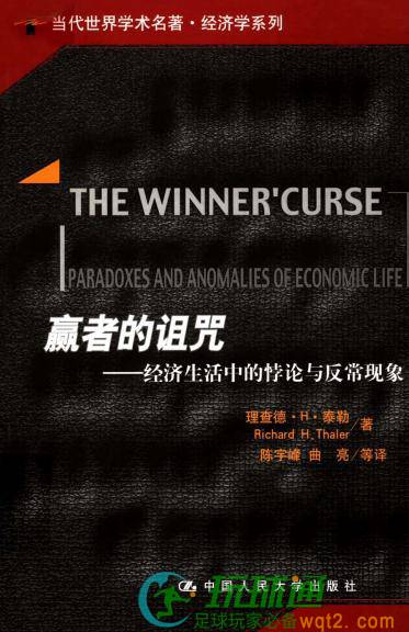 赢者的诅咒