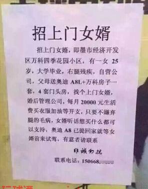 揭秘街头招上门女婿骗局