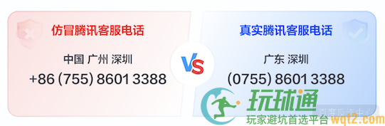 警惕仿冒官方客服的诈骗电话