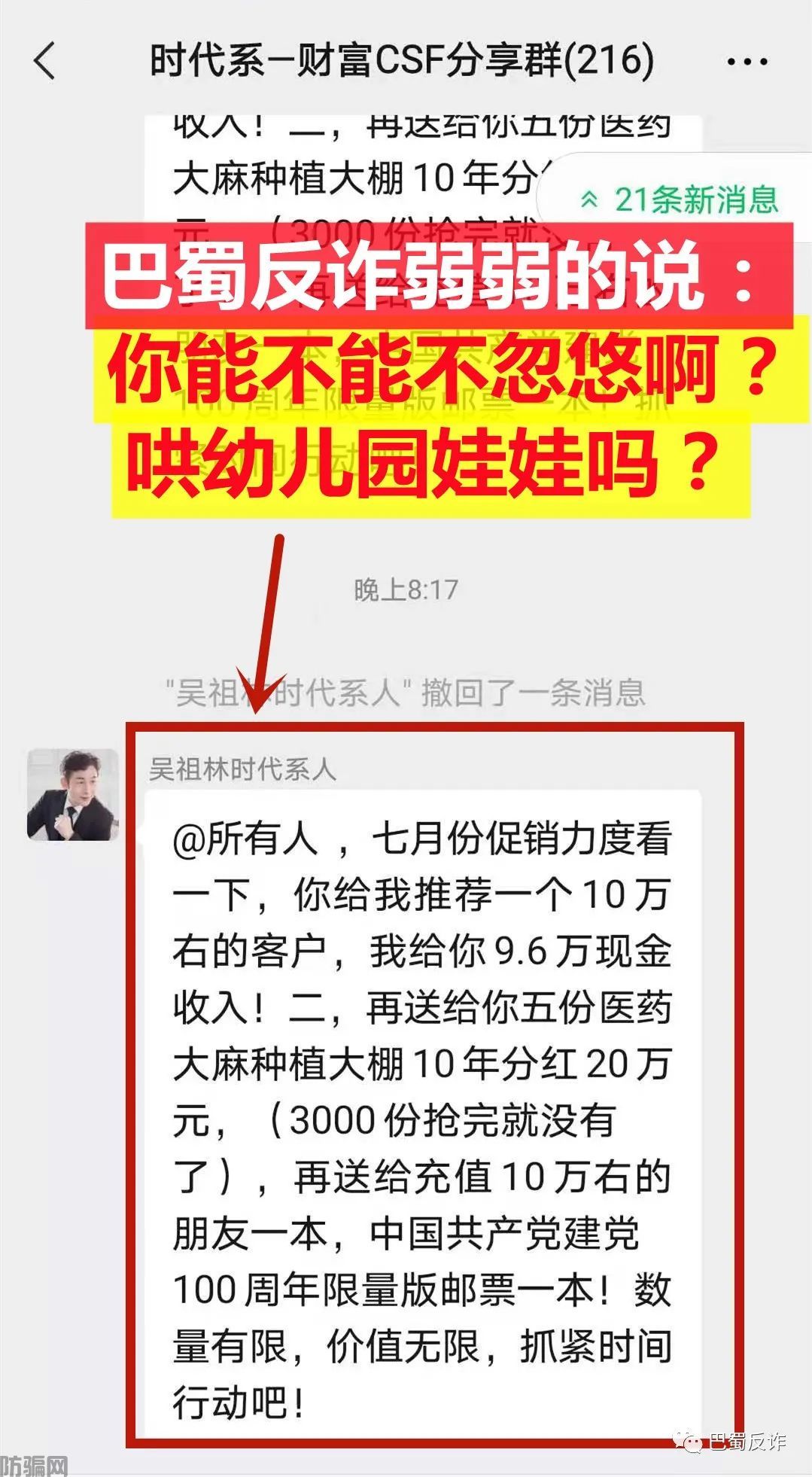 【警惕】这些网络骗局忽悠了成千上万人!请别上当!(图3)