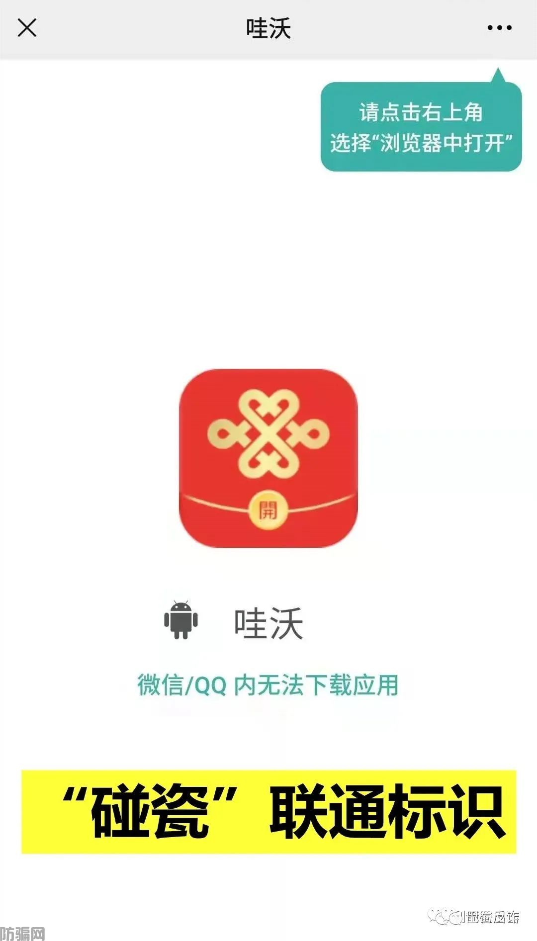 【警惕】这些网络骗局忽悠了成千上万人!请别上当!(图7)