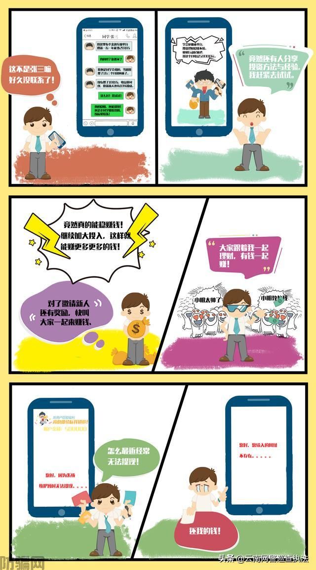 这些骗局,专挑年轻人下手!(图2)