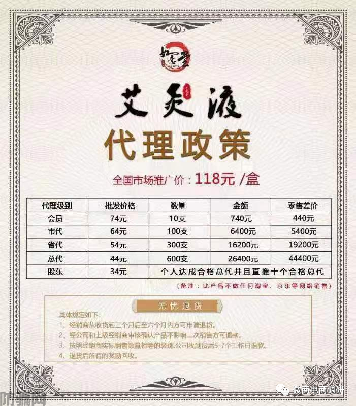 济南如意堂:五级代理乱价现象频发,产品查无备案或涉嫌虚假宣传(图12)