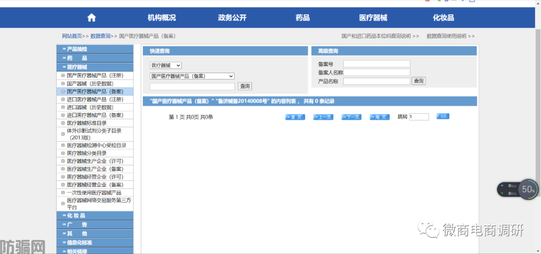 济南如意堂:五级代理乱价现象频发,产品查无备案或涉嫌虚假宣传(图3)
